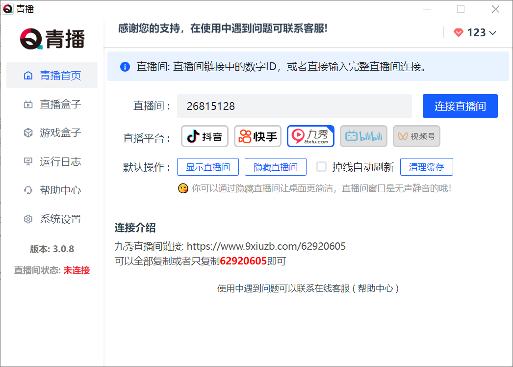 青播v3.0.8正式版 支持快手直播平台啦
