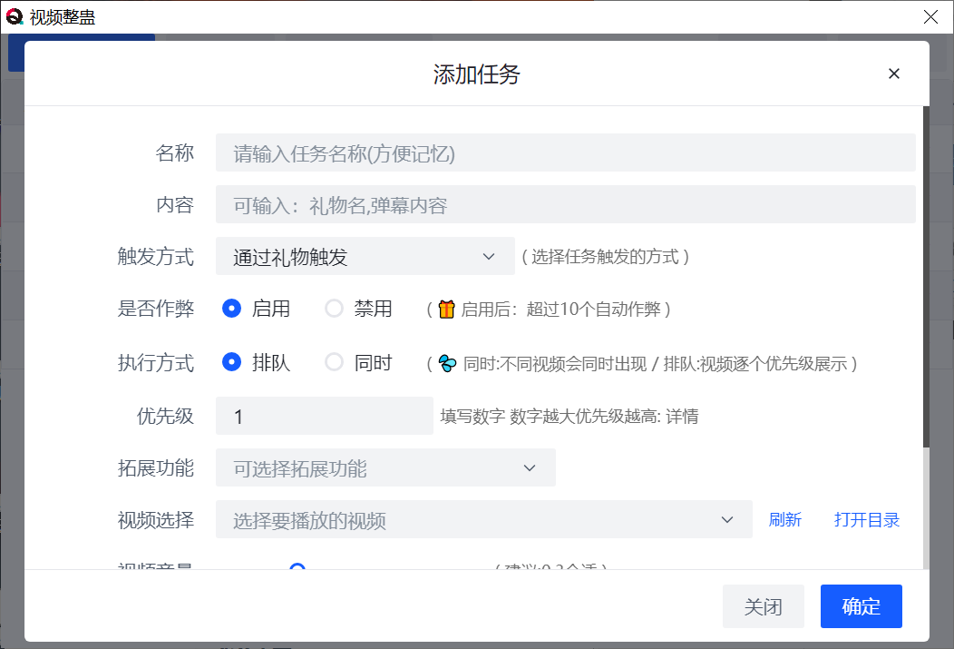 视频整蛊任务中的执行方式排队(优先级)和同时有什么区别？