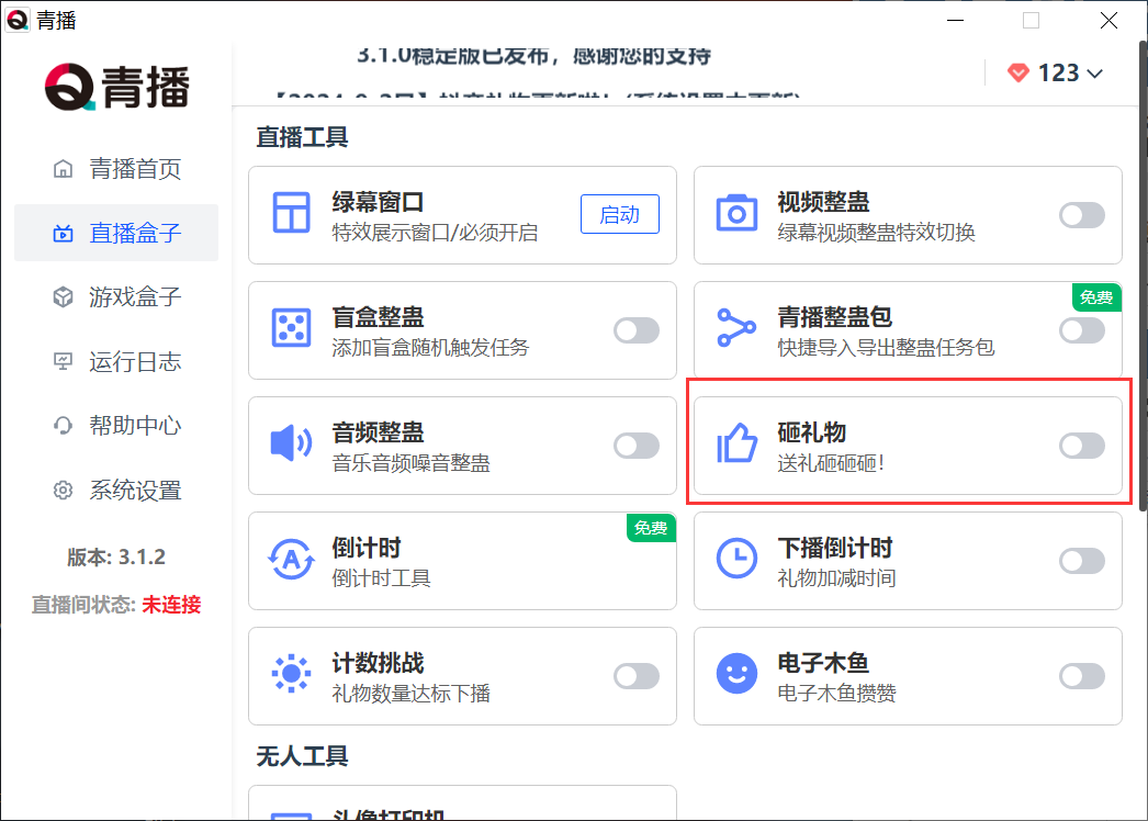 抖音直播中的砸礼物效果时如何实现的？青播直播整蛊助手
