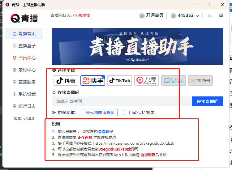青播快手直播间连接获取方法