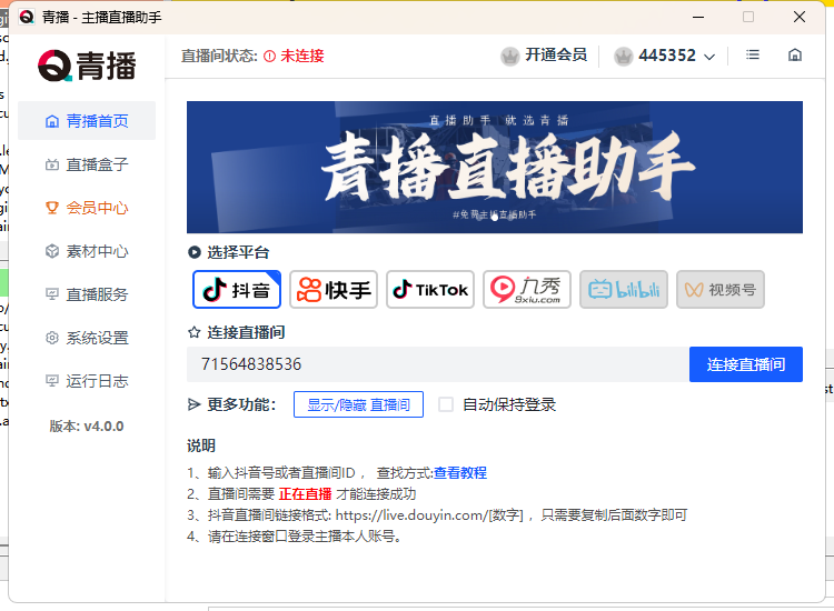 青播Pro 免费主播直播整蛊软件 正式发布